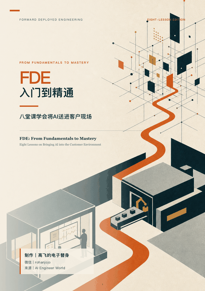 《FDE入门到精通》封面